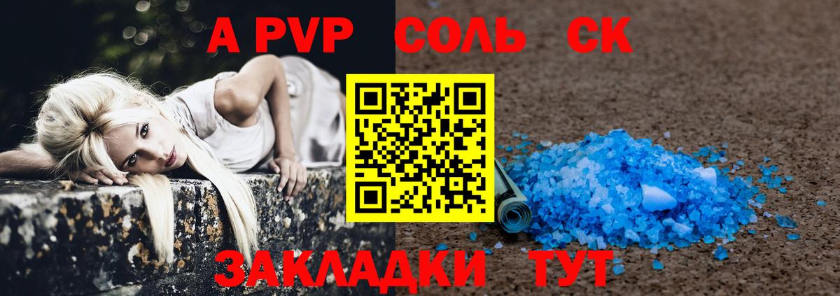 A-PVP крисы CK Комсомольск-на-Амуре