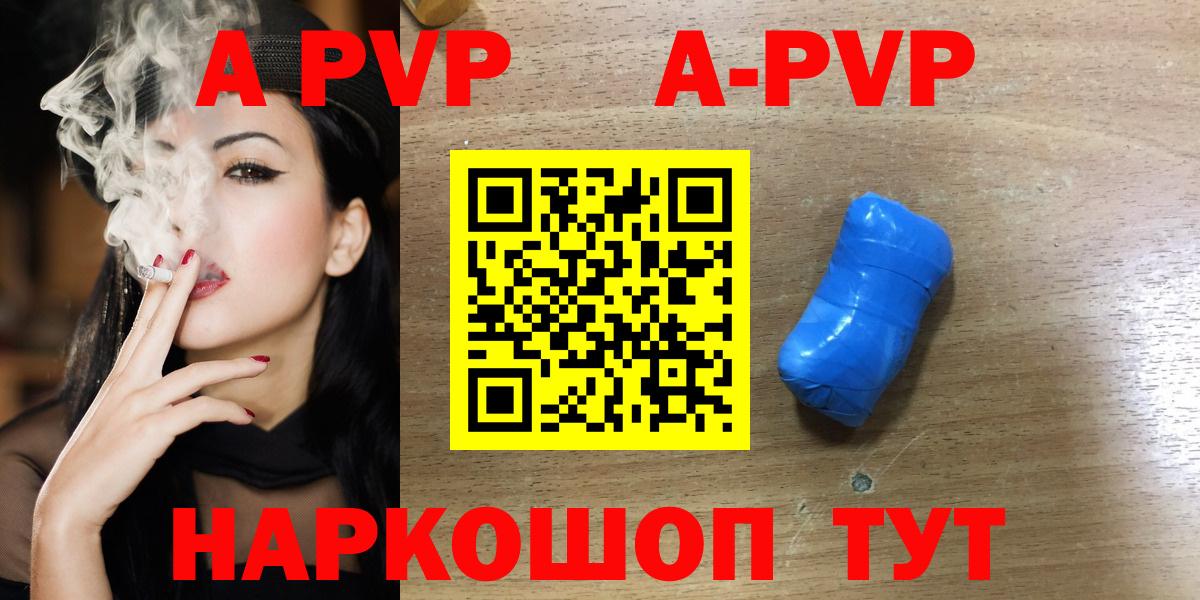 Альфа ПВП Соль  Alpha PVP VHQ  Комсомольск-на-Амуре  А ПВП  А ПВП мука  Вход с VPN 