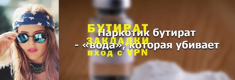 закладки  Комсомольск-на-Амуре  БУТИРАТ BDO 33% 