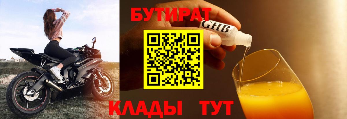 Бутират бутандиол Комсомольск-на-Амуре