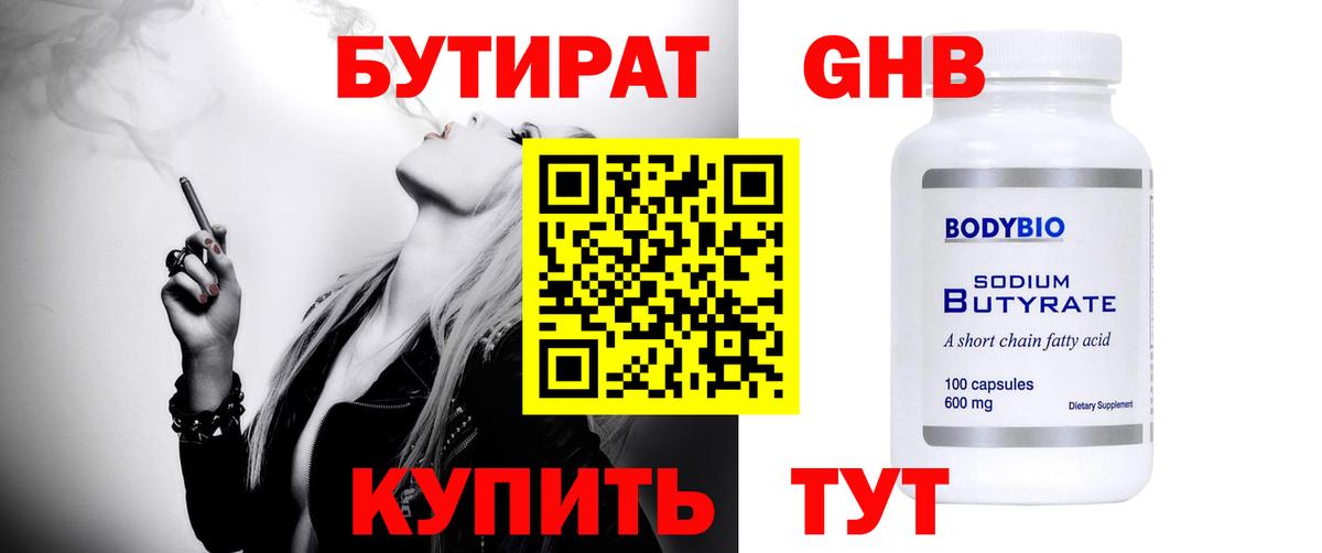 Комсомольск-на-Амуре  Бутират оксибутират  Вход с VPN 