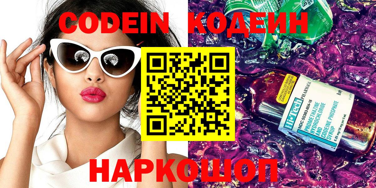 Codein Purple Drank Комсомольск-на-Амуре