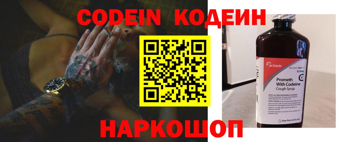 Кодеиновый сироп Lean напиток Lean (лин)  Комсомольск-на-Амуре  Codein Purple Drank 