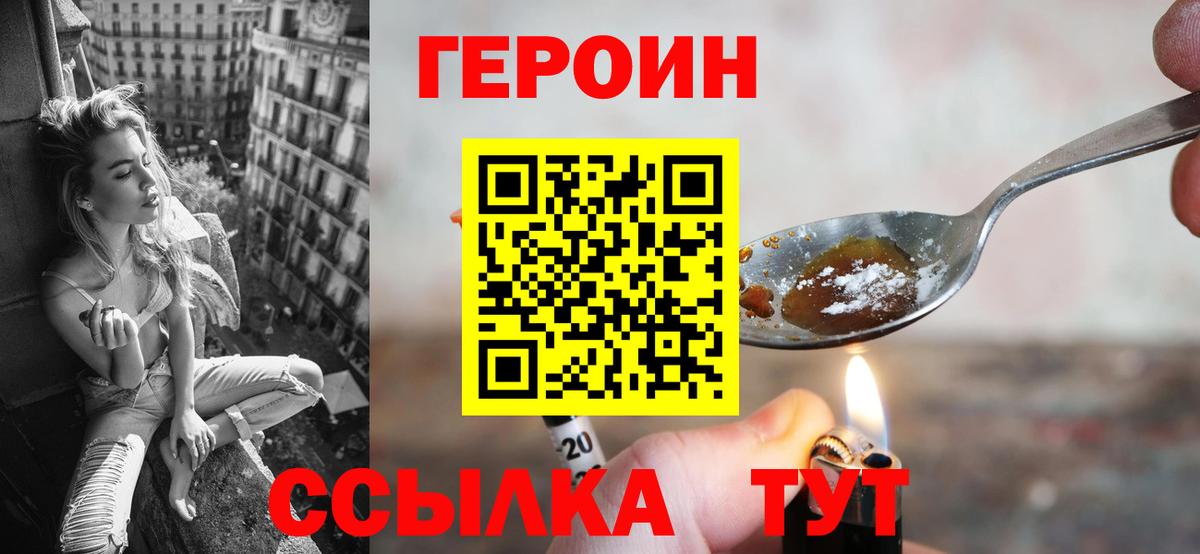 ГЕРОИН  Вход с VPN  Комсомольск-на-Амуре  Героин афганец 