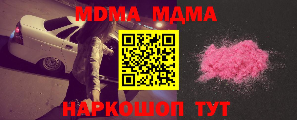 МДМА кристаллы  Вход с VPN  МДМА  Комсомольск-на-Амуре 