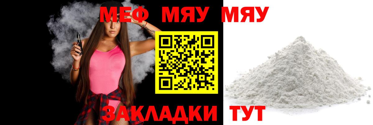 Мефедрон  Мефедрон кристаллы  Комсомольск-на-Амуре  Вход с VPN  МЯУ-МЯУ кристаллы 
