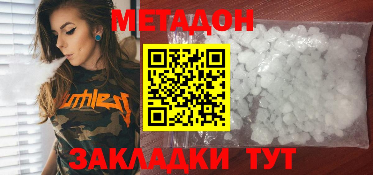 МЕТАДОН methadone  Комсомольск-на-Амуре 