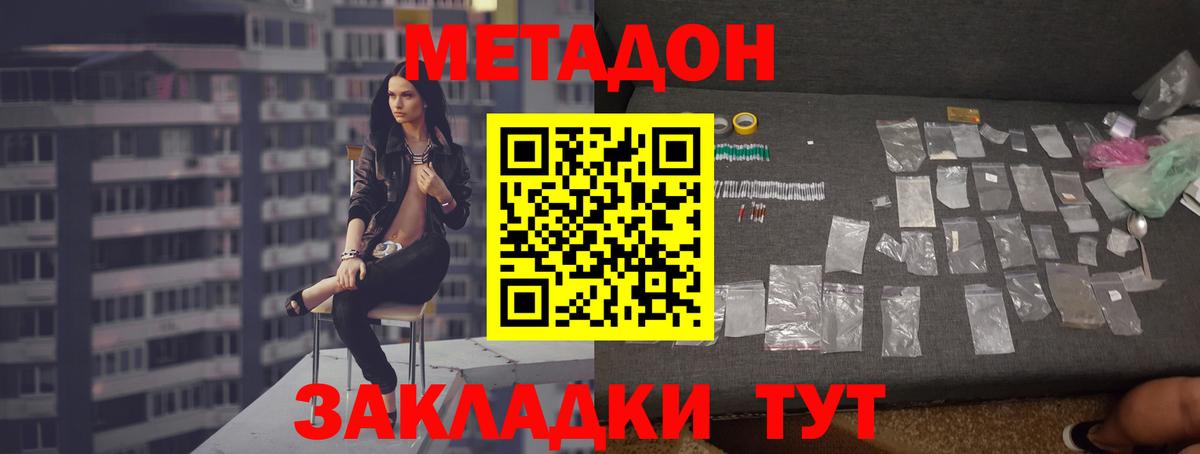 МЕТАДОН кристалл  darknet наркотические препараты  блэк спрут ссылки  Вход с VPN  Комсомольск-на-Амуре  Метадон кристалл 