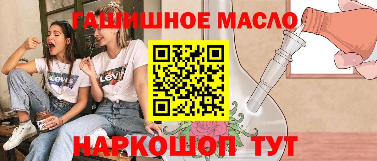 ТГК гашишное масло Комсомольск-на-Амуре